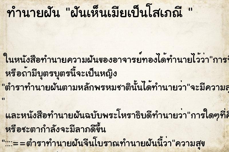 ทำนายฝัน ฝันเห็นเมียเป็นโสเภณี 